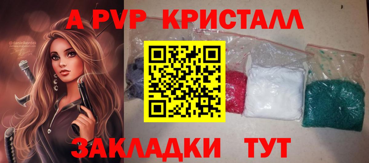 Междуреченск  Alpha-PVP кристаллы  цена   Вход с VPN  APVP 