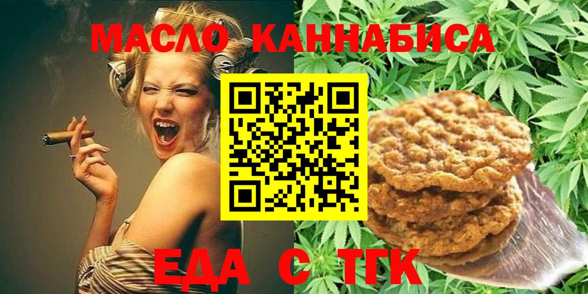 Междуреченск  Еда ТГК марихуана  Вход с VPN 