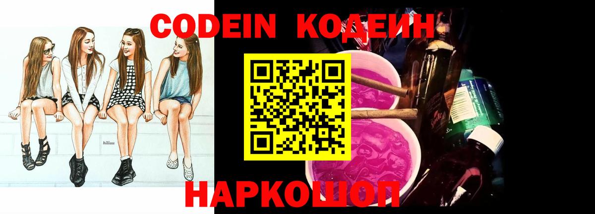 Кодеин напиток Lean (лин)  Кодеин напиток Lean (лин)  Вход с VPN  Междуреченск 