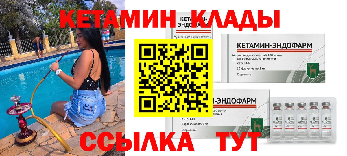 Междуреченск  КЕТАМИН VHQ  Вход с VPN  КЕТАМИН VHQ 