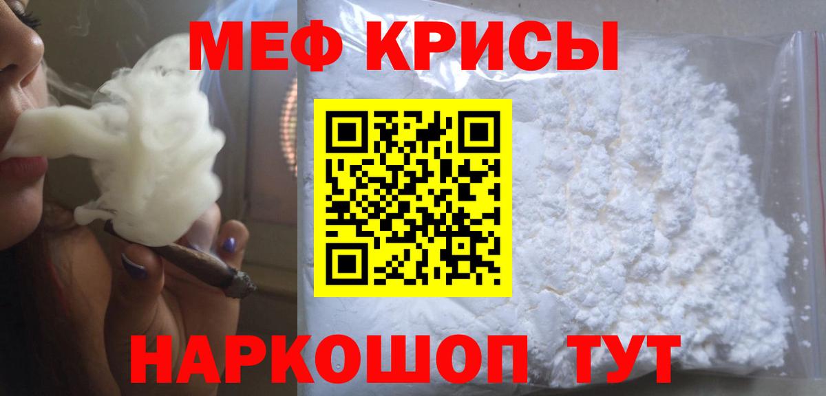 МЕФ мяу мяу  МЯУ-МЯУ  Междуреченск  Вход с VPN 